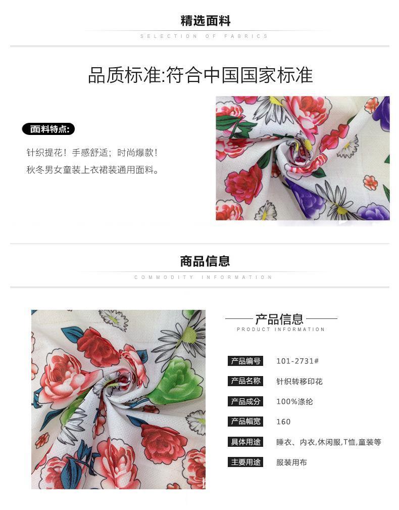 廠家直銷春夏新風尚 針織轉移印花面料，點亮女裝市場新潮流